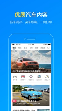 搜狐汽车免费下载 搜狐汽车截图