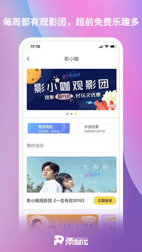 票时代免费下载 票时代截图