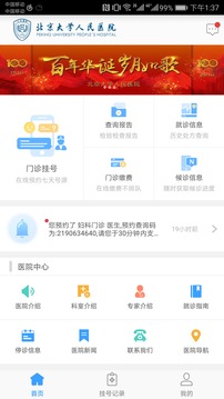 北京大学人民医院 免费下载 北京大学人民医院 截图