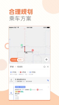 玩转地铁 免费下载 玩转地铁 截图