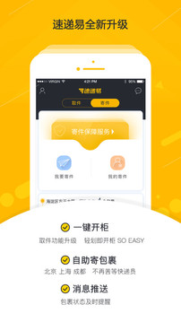 中邮速递易免费下载 中邮速递易截图