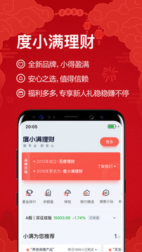 度小满理财截图