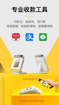 收钱吧免费下载 收钱吧截图
