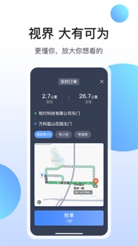 和行约车司机端 免费下载 和行约车司机端 截图