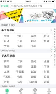 经络穴位图解免费下载 经络穴位图解截图