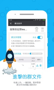微友助手 免费下载 微友助手 截图