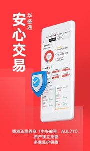 华盛通免费下载 华盛通截图
