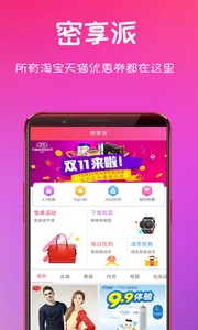 密享派免费下载 密享派截图