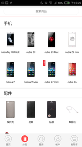 nubia商城 免费下载 nubia商城 截图