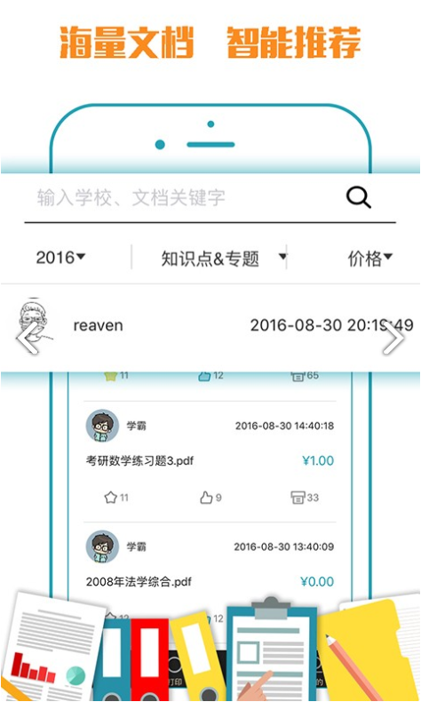 小马文库免费下载 小马文库截图
