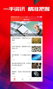 和讯期货APP免费下载 和讯期货APP截图
