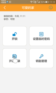 慧享家免费下载 慧享家截图