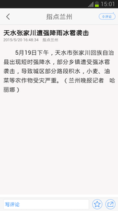 指点兰州 免费下载 指点兰州 截图