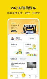 驿公里洗车免费下载 驿公里洗车截图