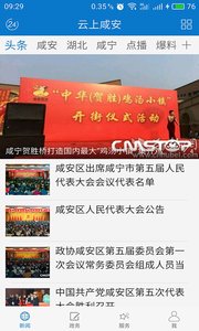 云上咸安免费下载 云上咸安截图