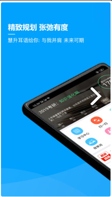 慧升考研免费下载 慧升考研截图