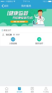 康复快线免费下载 康复快线截图