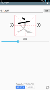 中文笔顺免费下载 中文笔顺截图