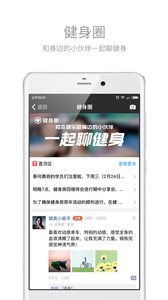健身助手 免费下载 健身助手 截图