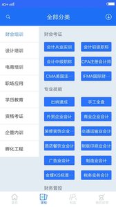 珍学网教育免费下载 珍学网教育截图