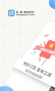 动网免费下载 动网截图