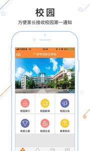 优校云免费下载 优校云截图