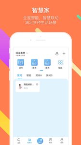 云智居免费下载 云智居截图