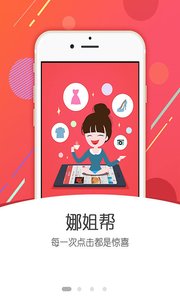 娜姐帮免费下载 娜姐帮截图