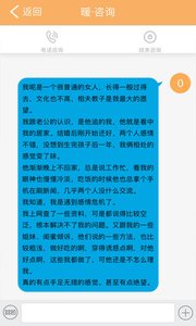 暖心理免费下载 暖心理截图