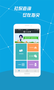 i社保免费下载 i社保截图