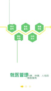 健康武汉免费下载 健康武汉截图