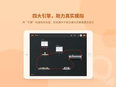 NB物理实验学生端 免费下载 NB物理实验学生端 截图