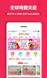 麦乐购免费下载 麦乐购截图