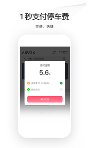爱泊车免费下载 爱泊车截图