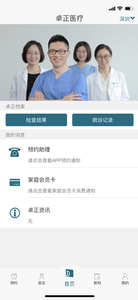卓正医疗免费下载 卓正医疗截图