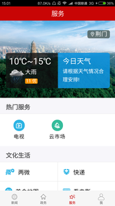 云上荆门 免费下载 云上荆门 截图