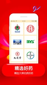 快方送药免费下载 快方送药截图