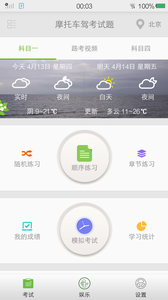 摩托车驾考试题免费下载 摩托车驾考试题截图