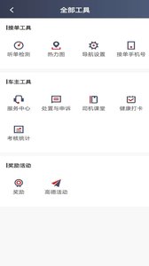 罗伦士司机免费下载 罗伦士司机截图