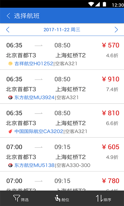 东风商旅免费下载 东风商旅截图