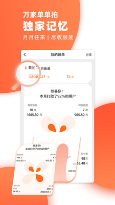 万家单单拍免费下载 万家单单拍截图