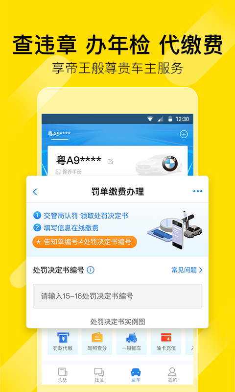 有车帝 免费下载 有车帝 截图