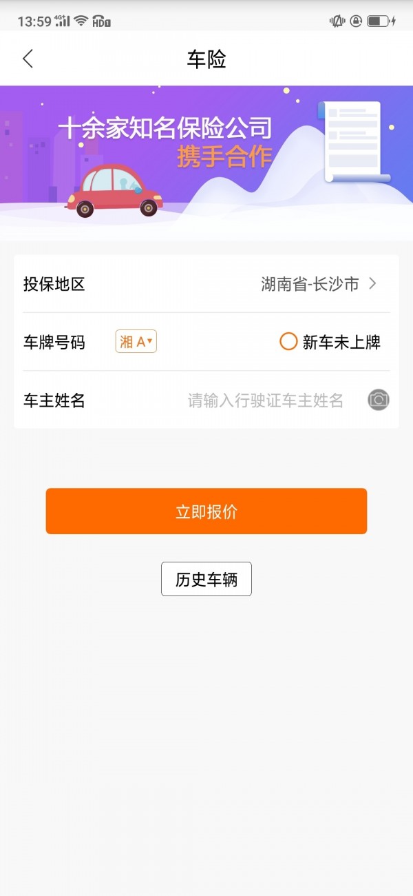 腾顺保险免费下载 腾顺保险截图