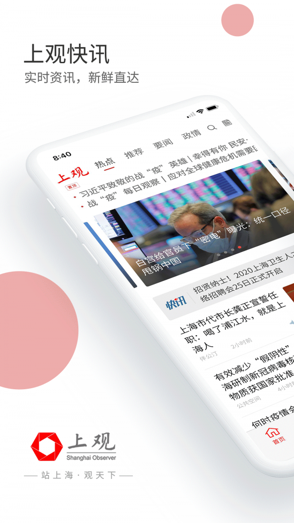上观新闻免费下载 上观新闻截图