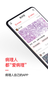 爱病理 免费下载 爱病理 截图
