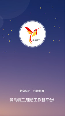 蜂鸟特工免费下载 蜂鸟特工截图