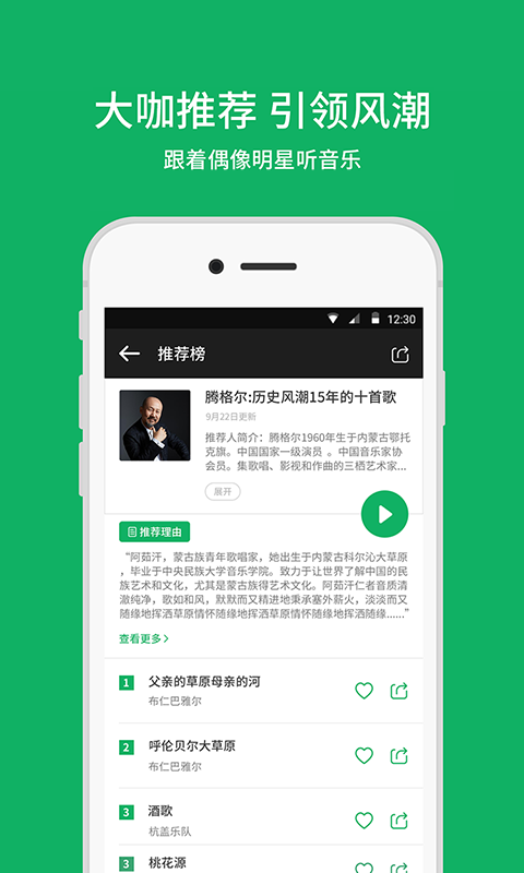 潮耳音乐免费下载 潮耳音乐截图