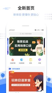 惠学日语 免费下载 惠学日语 截图
