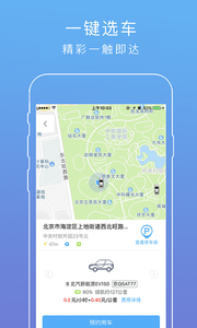 自驾出行 免费下载 自驾出行 截图