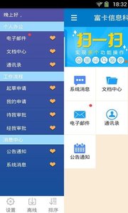 富其免费下载 富其截图